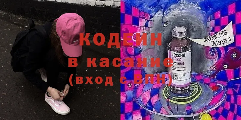 Кодеин Purple Drank  Гуково 